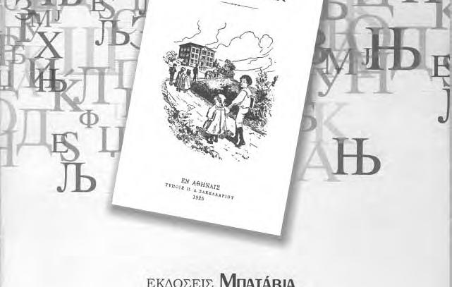 EFA Rainbow would like to hope that this symbolic gesture and the reissue of the Macedonian primer will make the Greek state question its politics and at least adopt international democratic