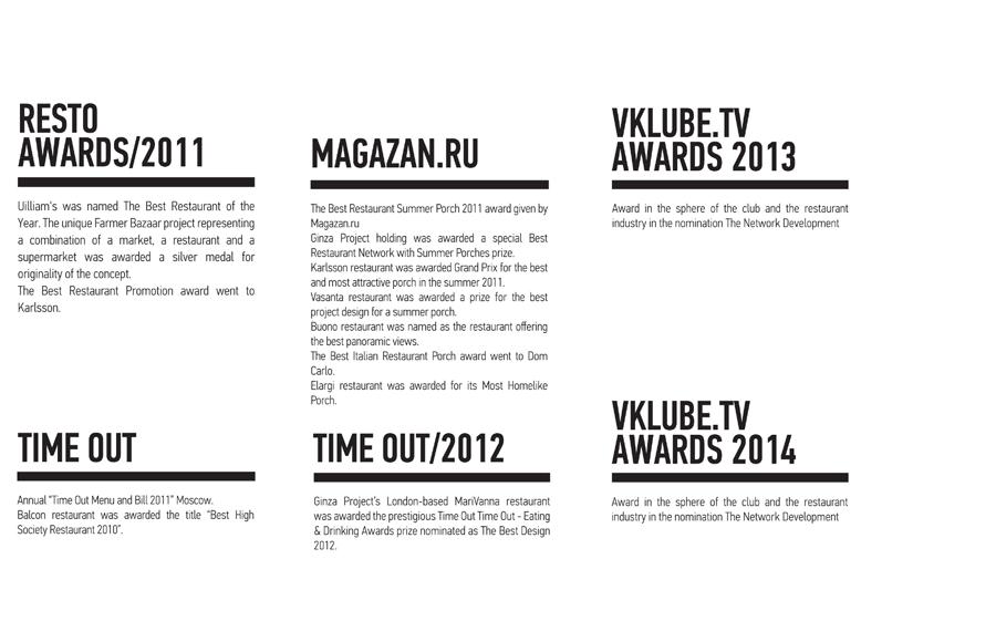 Ежегодная премия журнала «Time Out» «Меню и счет» 2013 - ресторан «Пряности и Радости» (лучшее кавказское меню).