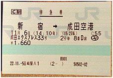 The NRT to Kofu ticket is the only one needed to gain entrance to the train through gate machine. The other two indicate the car / reserved seat. The example below shows the reverse trip.