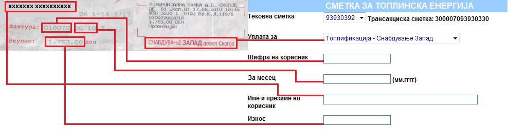 6.1.1.7 Пополнување на налог за Топлификација Скопје Полињата на