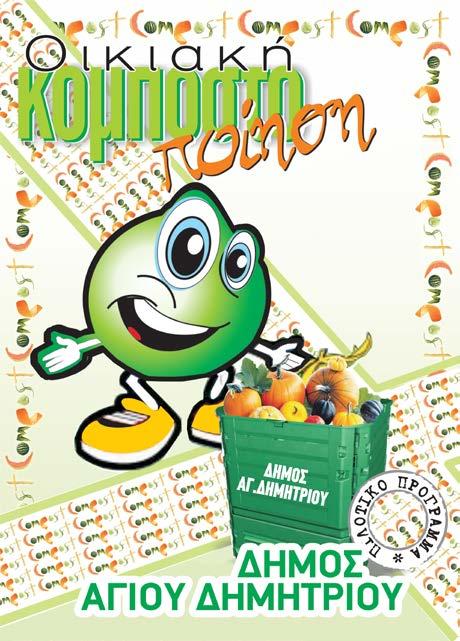 Purpose of the composting program Fig.1 Brochure for home composting In order to reduce pressures on the environment and to improve the soil in our garden without harming... our pocket.