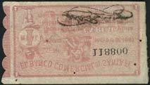 January 12, 2018 - NEW YORK 70 El Banco Comercial de Sante Fe, 1 real plata boliviana, 1 May 1867, serial number 118800, red, cherub at left, boy and sheep at top centre (Pick not listed, S1590 for