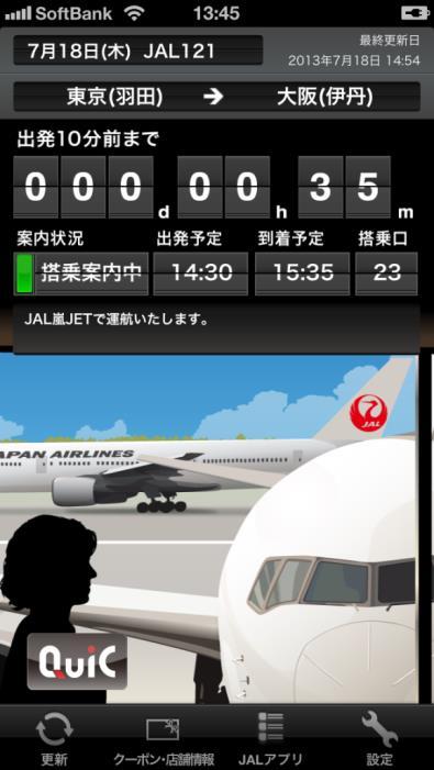 JAL Countdown Countdown the remaining time for the flight JMB member will automatically retrieve
