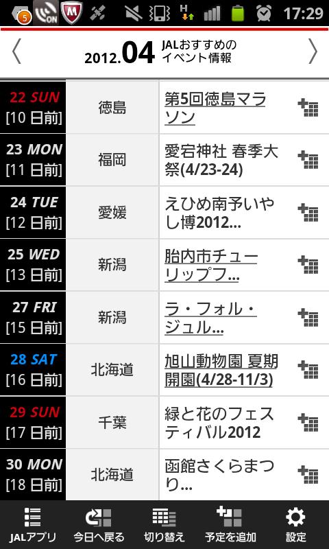 JAL Schedule Calendar App