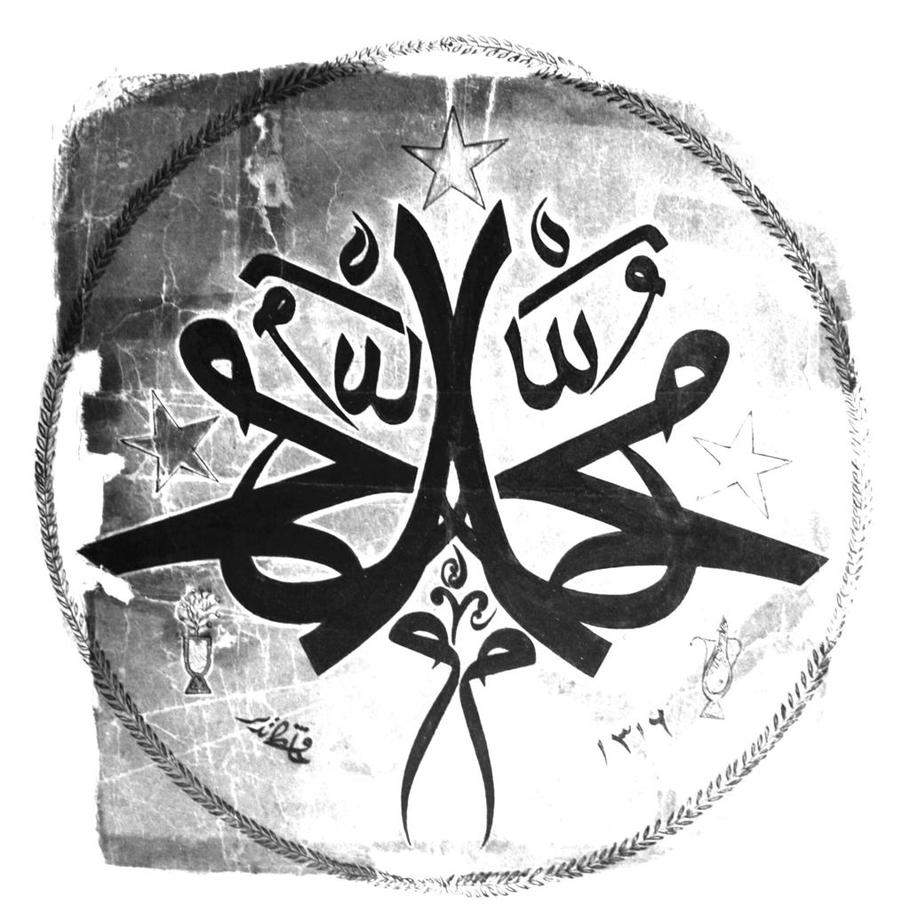 Dva restaurirana kaligrafska zapisa šejha hfz. Nezir-ef. Hadžimejlića 255 Kaligrafski zapis Muhammed s.a.v.s. Najraniji pronađeni kaligrafski ispis šejh Nezira datira iz 1893. godine (po Hidžri 1312.