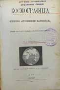 štamparija, Beograd, 1871., 13x17, 44 str., stanje vrlo 128.