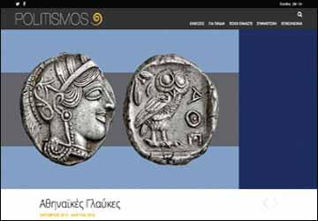 Online Exhibition: Athenian Owls (October 2015-March 2016) The Numismatic Collection of the Bank has embarked on a new collaboration with Politismos Museum of Greek History, which was launched on 28