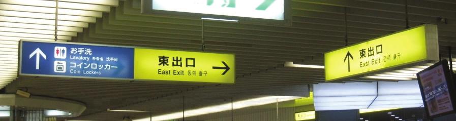 you will arrive at the East Exit. You are on the third floor now.