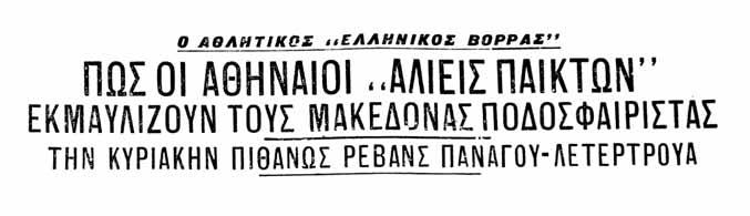 (Praktika Synedriaseon tis Voulis 2 February 1925).