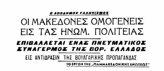 They reached our boarders (O Ellinikos Vorras, 19 April 1953).
