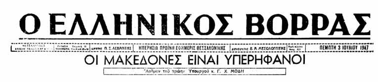 1953) > The Macedonian industry and the promises