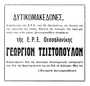 > The Greek- American Macedonian manpower in the