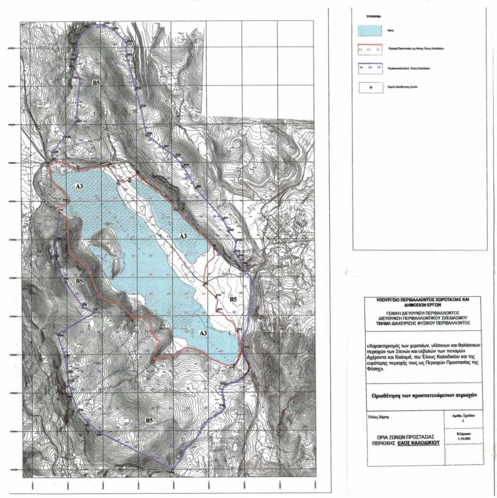 Managing authority of Kalamas and Acheron Rivers : Responsibility area Mouth of Acheron River : - 4630 hectares - Special Protection Area (S.P.A) & Special Area of Conservation (S.A.C) - 7 Habitat types and 250 species of flora, 210 species of birds and 17 species of mammals Kalamas River : - 1820,30 hectares - S.