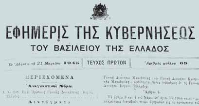 Emergency law No 208 to establish the General Government of Northern Greece.