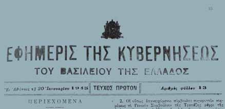 > Government Gazette of the Greek Kingdom, 20 January 1945, No. 13. Law No 92.