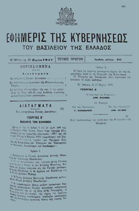 > Government Gazette of the Greek Kingdom, 18 March 1947, No.