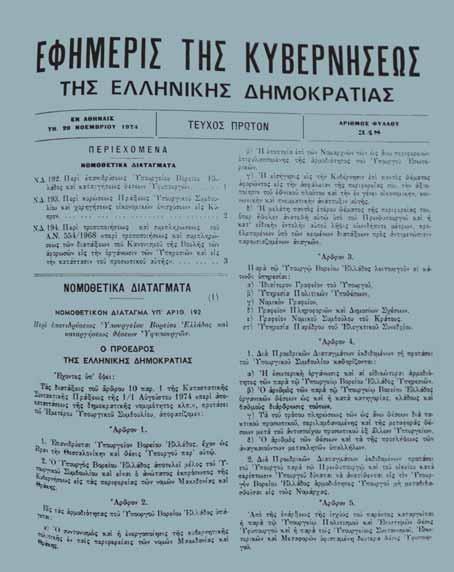 > Government Gazette of the Greek Republic, 4 October 1973, No. 268.