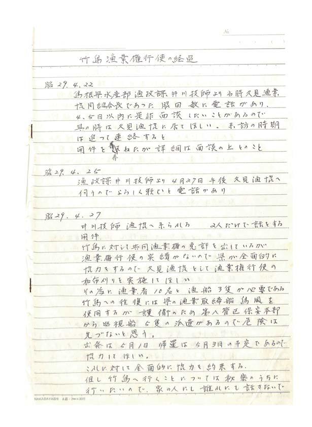 2-2 2-3 Official Report of the Joint Survey Mission in Takeshima conducted by Shimane Prefectural Government and Japan Coast Guard Date: June 28, 1953 Editor: Fishery, Commerce and Industry Bureau,