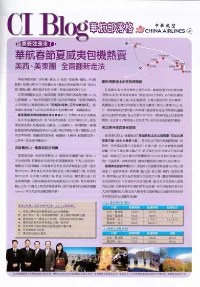 The latest issue featured China Airlines charter flights to Hawai i during Chinese New Year 2013, and Korean Air s Hawai i FIT packages.