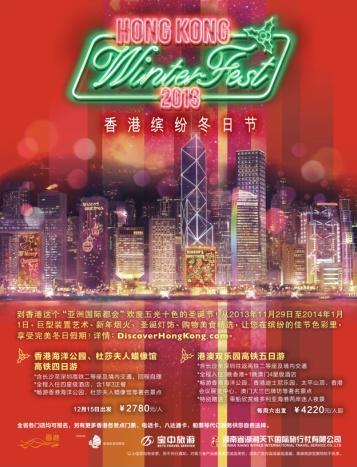 Tactical Co-op Advertising for Hong Kong WinterFest Promotion (November December) Christmas is a popular holiday period for travellers to visit