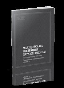 ПАРЛАМЕНТАРНАТА КОНТРОЛА НАД ВЛАДАТА ВО РЕПУБЛИКА МАКЕДОНИЈА 5 SHADOW REPORT F OR SHADOWED COMMISSION Commission for Protection against Discrimination s