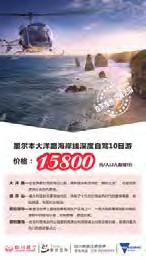 [ 37 ] SOUTHWEST MARKET TACTICAL PROMOTION 2017 To strengthen Victoria s brand awareness in Southwest China, and to support Sichuan Airlines direct