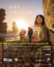 [ 44 ] Greater China Hong Kong: TRADE PARTNERSHIPS SELF-DRIVE CAMPAIGN LEVERAGING VIU TV PROGRAMME From April to June 2017, Visit Victoria, Tourism Australia and a consortium of four key travel