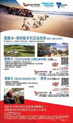 China promoted tactical packages featuring Victoria s city and nature experiences from March to June 2017.