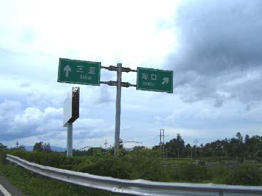 ) Field Surveys:August 2007, Mach 2008 Map of Project Area Hainan East Expressway 1.