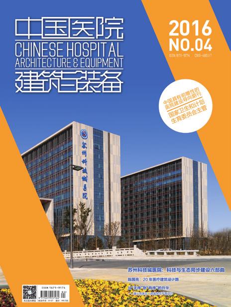 China Hospital Construction & Development Conference China International Medical Building, Equipment & Technology Exhibition The only national level science and technology journal in China, focusing