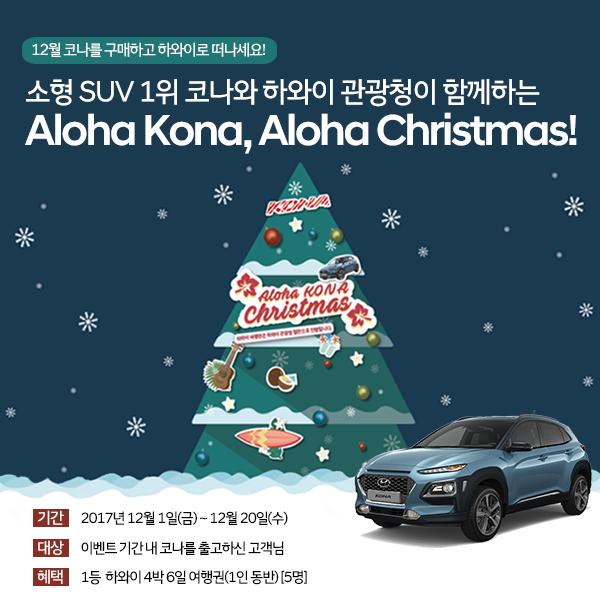 KONA Campaign Offline Promotion Hyundai Motors