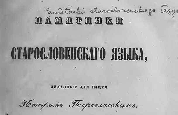 153 Slika 9. Naslovnica Perevlesskojeve knjige o Spomenikih slovenskega jezika, Sanktpeterburg, 1854, in iz nje tri vrstice iz študije o Suprasljskem rokopisu.