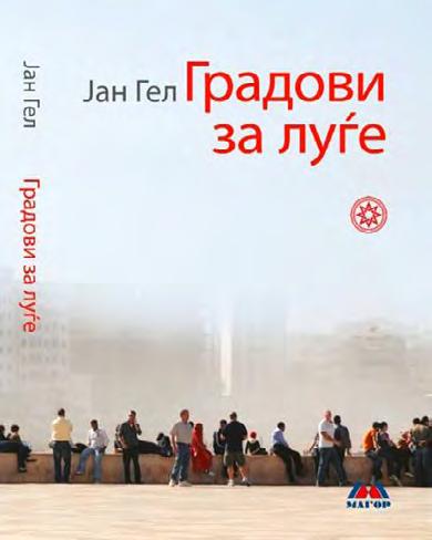 книга на бројот ГРАДови ЗА ЛУЃЕ Книгата Градови за луѓе е револуционерна книга во која авторот архитектот Јан Гел ја презентира својата работа за креирање, или подобро, повторно креирање на сликата