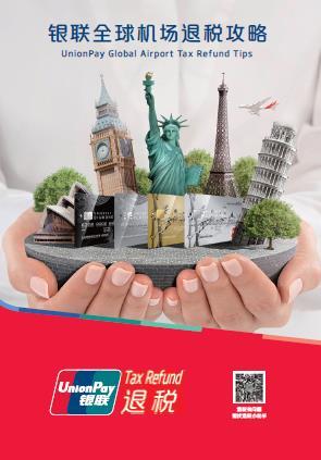 Tax Refund & VIP Lounge UnionPay Overseas Tax Refund In cooperation with global tax refund institutions, such as Global