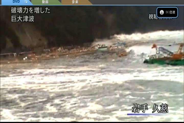 Tsunami at Kuji NHK Special The Great Eastern Japan