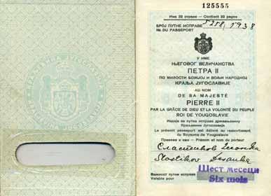 Пасош из периода