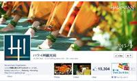 HTJ Facebook HTJ's Facebook page continues growing in