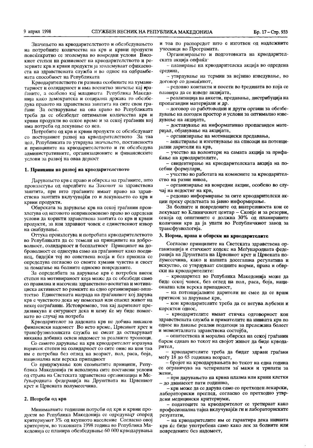 9 април 1998 СЛУЖБЕН ВЕСНИК НА РЕПУБЛИКА МАКЕДОНИЈА Бр. 17 - Стр.