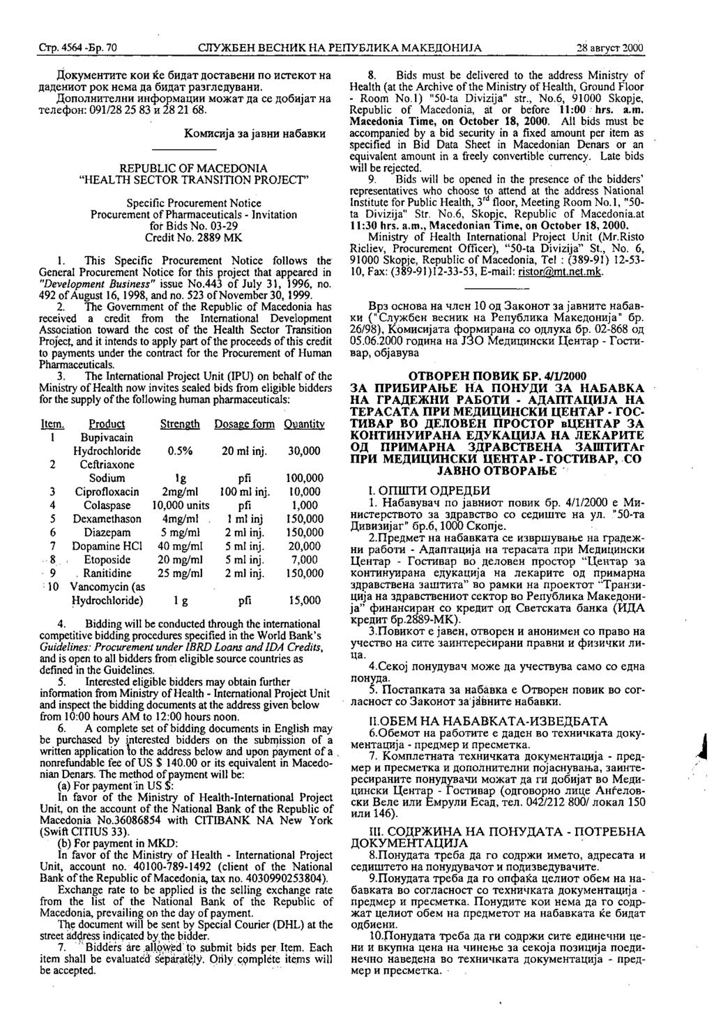 Стр. 4564 -Бр. 70 СЛУЖБЕН ВЕСНИК НА РЕПУБЛИКА МАКЕДОНИЈА 28 август 2000 Документите кои ќе бидат доставени по истекот на дадениот рок нема да бидат разгледувани.