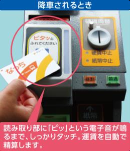 How to Get on a Bus by IC Cards Major IC Cards (Suica, ICOCA, PiTaPa, PASMO etc.) are Accepted. 1. Get on the bus from the entrance. 2.