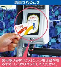 (No need to take a ticket as bus stop you get on is recorded into your IC card automatically.) 4.