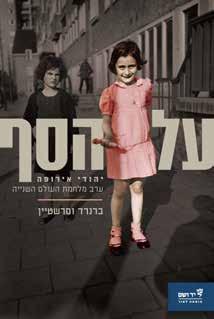 This new book by Pinchas Bar-Efrat examines the attitude of the Dutch authorities toward the Jews during the Nazi occupation, particularly that of the directors of the various government ministries,