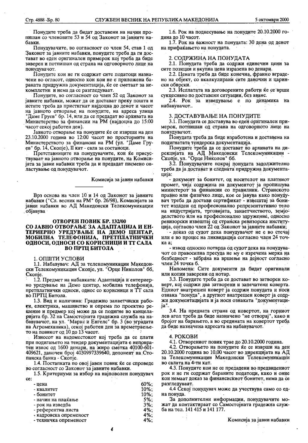 Стр. 4888 -Бр. 80 СЛУЖБЕН ВЕСНИК НА РЕПУБЛИКА МАКЕДОНИЈА 5 октомври 2000 Понудите треба да бидат доставени на начин пропишан со членовите 53 и 54 од Законот за јавните набавки.