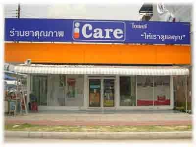 Putthamonthon Sai2, Bangkaenua, Bangkae, Bangkok 10160 Tel : 66 (0) 2454 1231 Mattaya Pharmacy (icare)