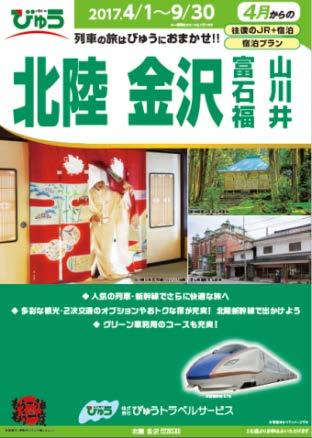 0 30.0 4.0 2.0 0.0 3.5 vs. April plan +5.0 Plan (Apr.) FY2017.3 Forecast (Oct.) Results FY2018.3 Hokkaido Shinkansen Line Opening 1st Anniversary Campaign (poster) FY2016.3 FY2017.