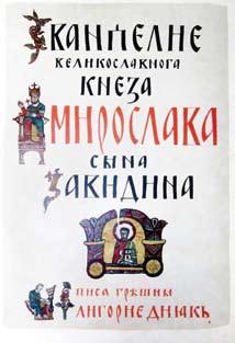 Збирка Педагошког факултета у Сомбору Мирослављево јеванђеље (1897) The
