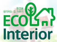 Eco-Interior project : overview Demonstration project for small enterprises and eco-label certified companies (Since 2014)