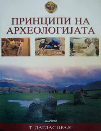 во нејзината целина обработува сосем поинакви теми од историјата и процесите во археологијата, за што и подолу ќе стане збор, кога и ќе се потенцира нејзиното значење за македонската археологија.