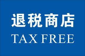 VAT Refund Foreign travelers, when leaving China via CAN airport, can claim the refund of the Value Added Tax (VAT) paid on the goods purchased from a Tax Free Store (TFS).