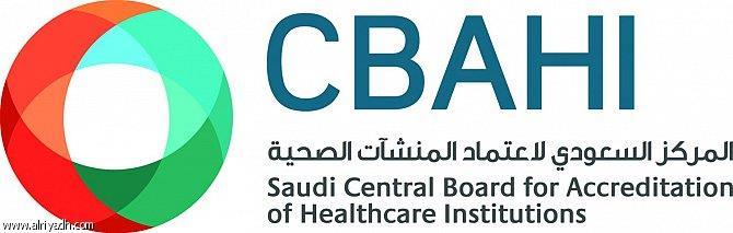 Reinforcement and reliability Clinical audits CBAHI standards Hospital